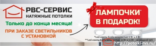 При заказе светильников - лампочки в подарок