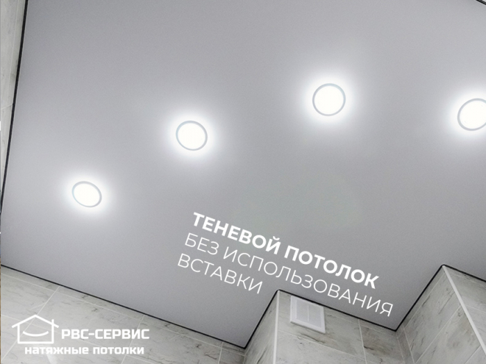 Натяжные потолки в ванную комнату